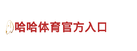 6566体育入口-中国领先的机械企业公司
